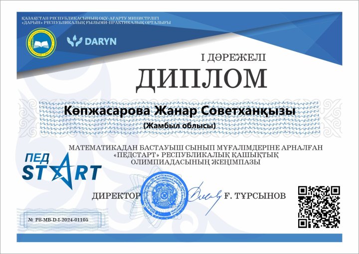 Математикадан бастауыш сынып мұғалімдеріне арналған "ПЕДСТАРТ"