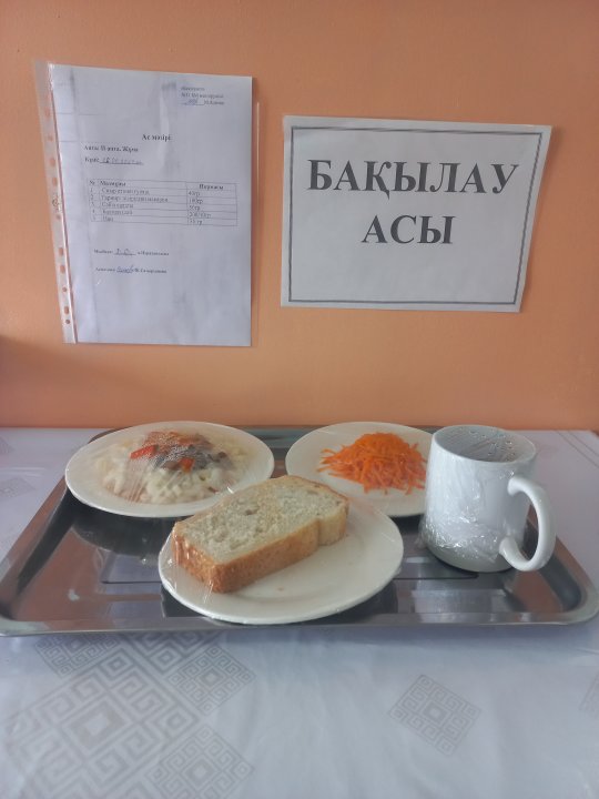 Ас мәзірі