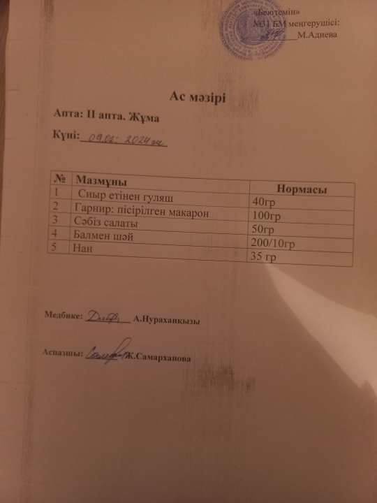 Күнделікті ас мәзірі