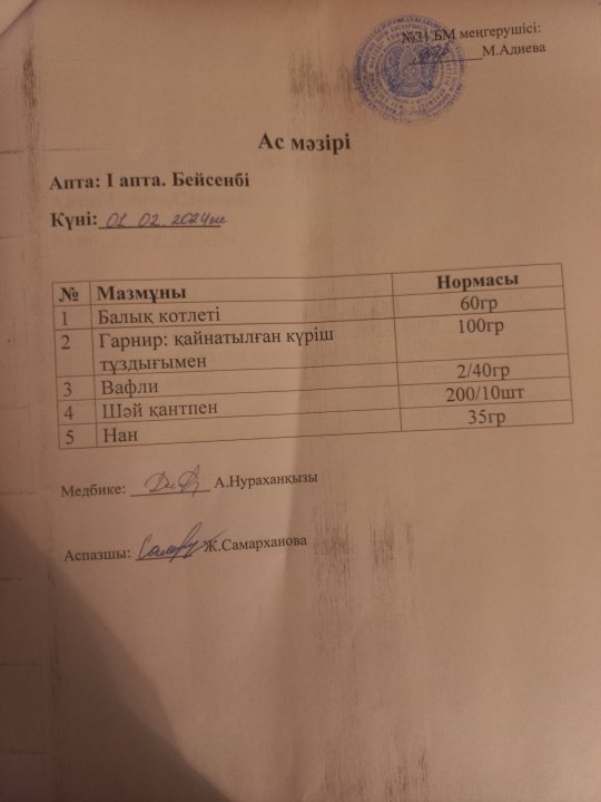 Күнделікті ас мәзірі