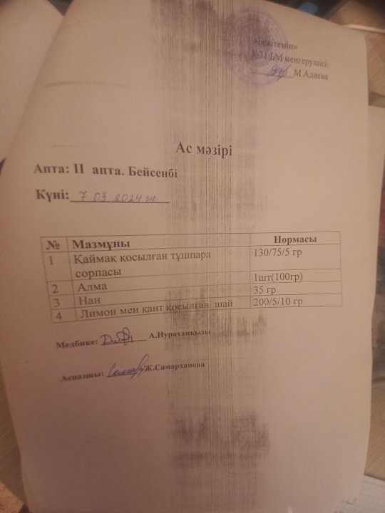 Ас мәзірі