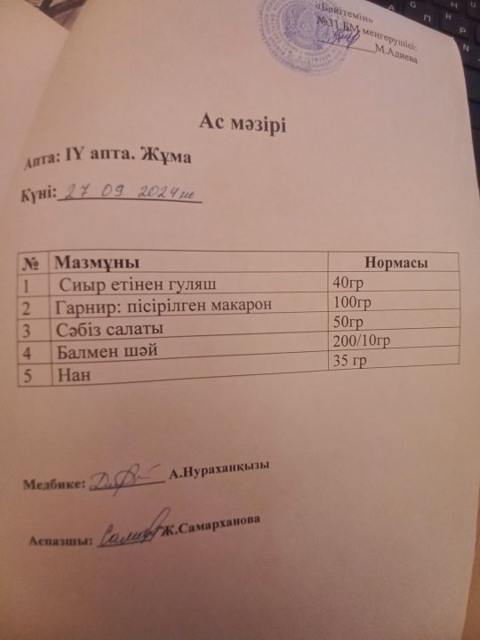 Ас мәзірі