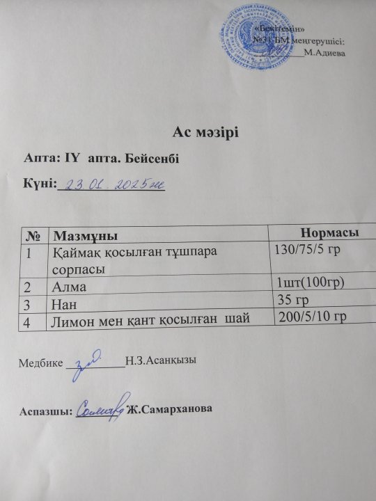 Ас мәзірі