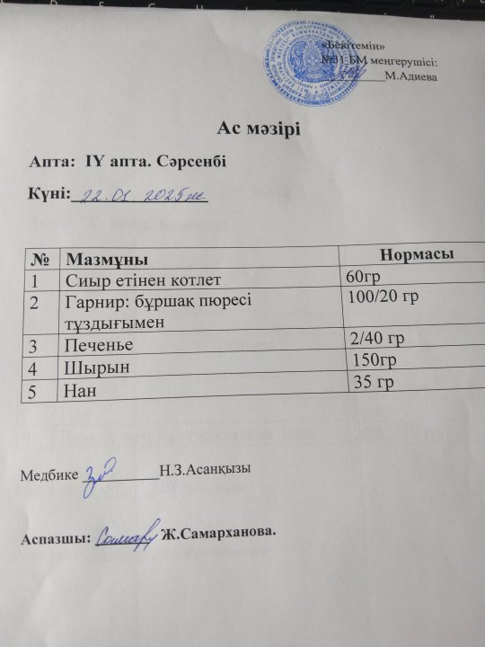 Ас мәзірі