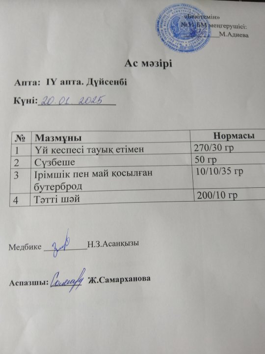 Ас мәзірі