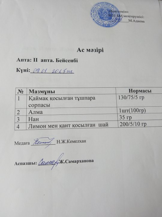 Ас мәзірі