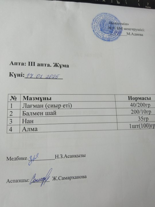 Ас мәзірі